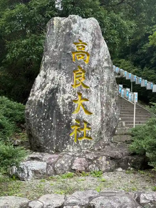 高良大社(福岡県)