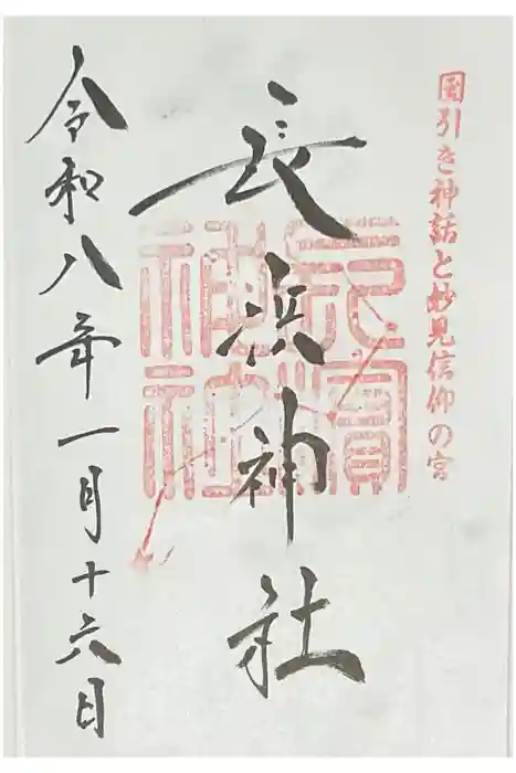 長浜神社の御朱印