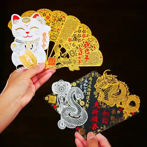 埼玉厄除け開運大師・龍泉寺（切り絵御朱印発祥の寺）(埼玉県)