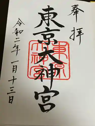 東京大神宮(東京都)