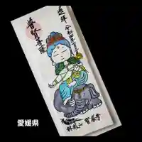 宝厳寺(愛媛県)