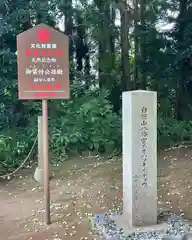 天満天神宮(茨城県)