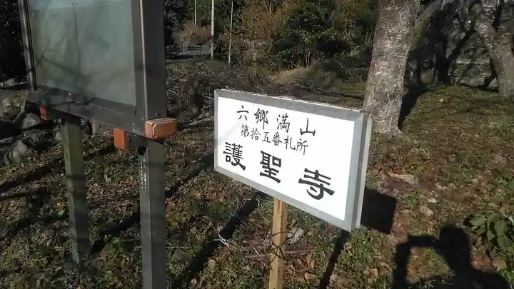 護聖寺のその他建物