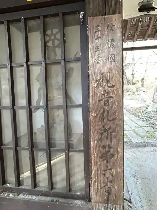 観龍寺(長野県)