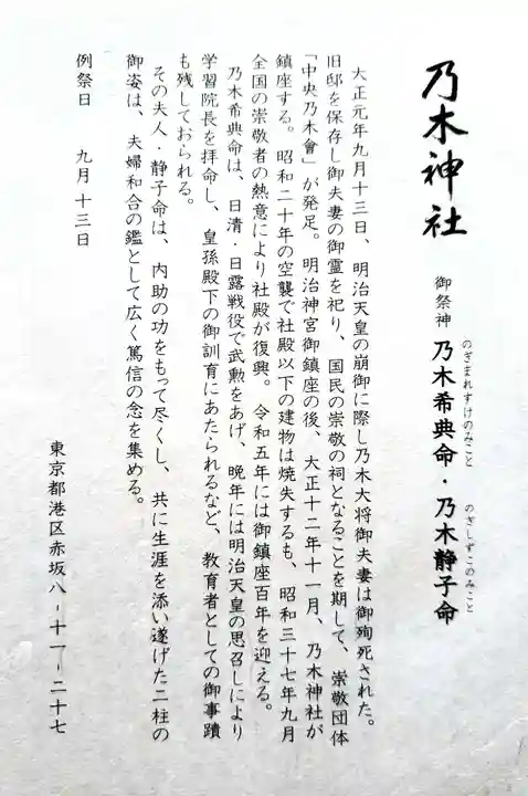 乃木神社(東京都)