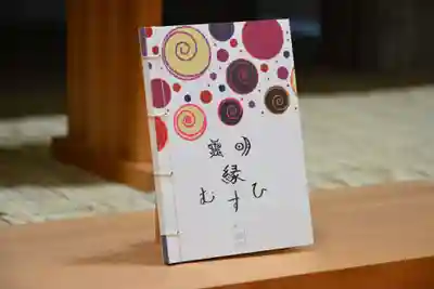 霊明神社の授与品その他