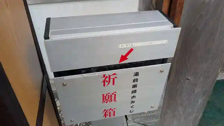 湯前薬師如来堂の絵馬