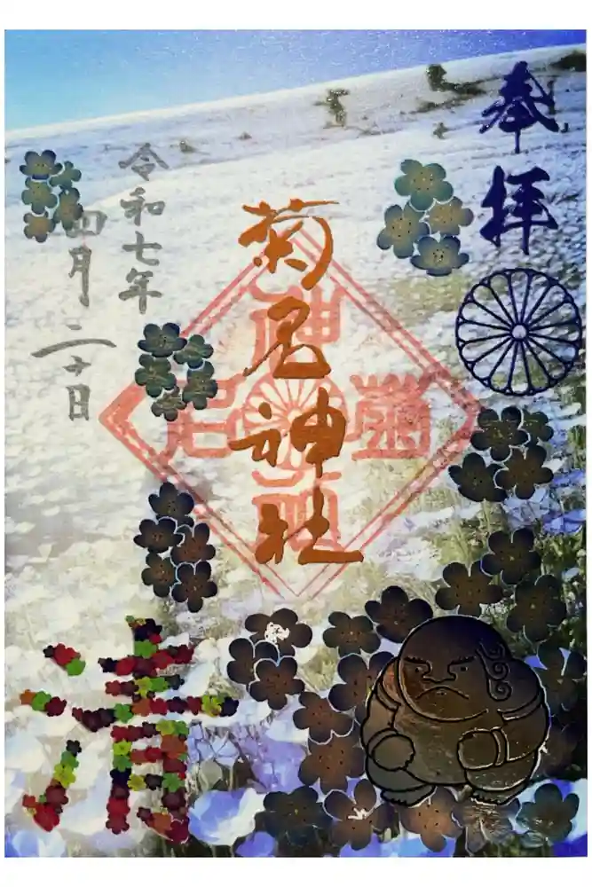 菊名神社の御朱印