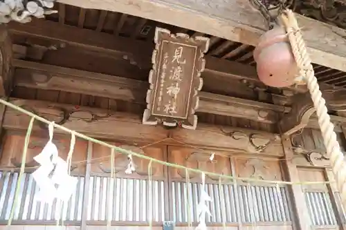 見渡神社の本殿・本堂