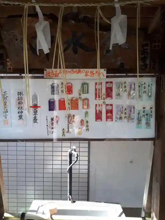 諏訪神社の授与品その他