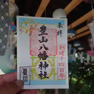 豊山八幡神社(福岡県) 2024年07月01日(月)〜(2024年06月30日(日) 21時19分32秒投稿)