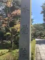 本覚院(和歌山県)
