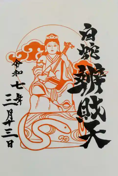 蛇窪神社の御朱印