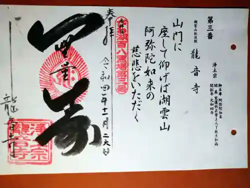 龍音寺(滋賀県)