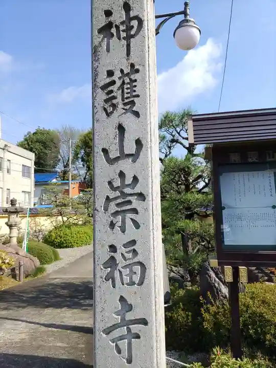 崇福寺(岐阜県)