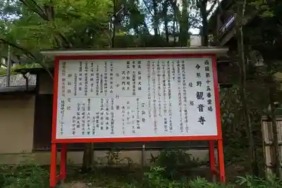 今熊野観音寺の歴史