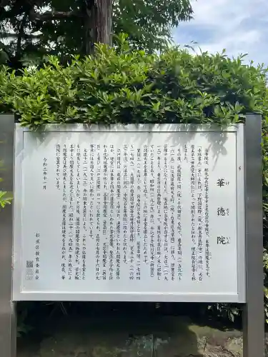 華徳院(東京都)