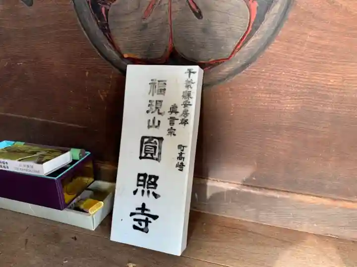 円照寺のその他建物