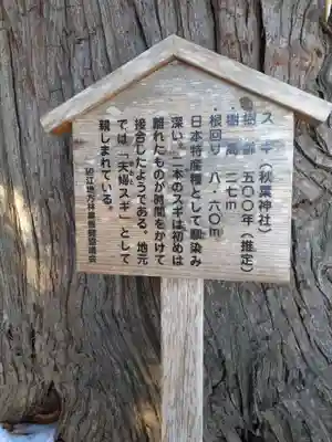 秋葉神社(岩手県)