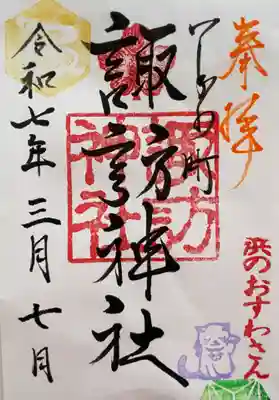 石川町諏訪神社(神奈川県)