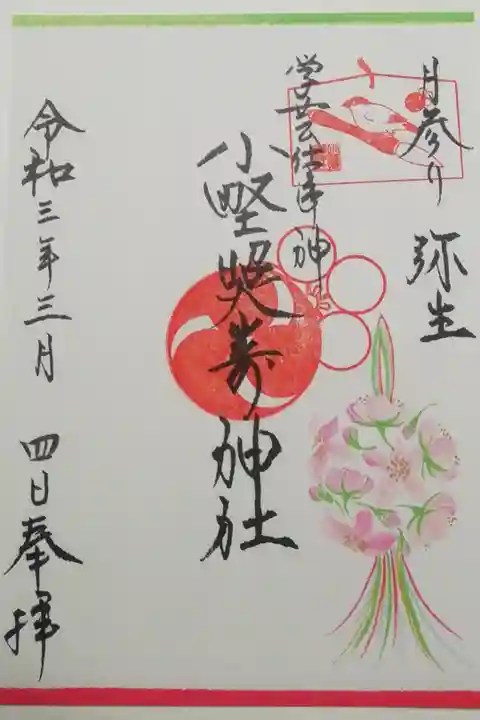 月参りの御朱印