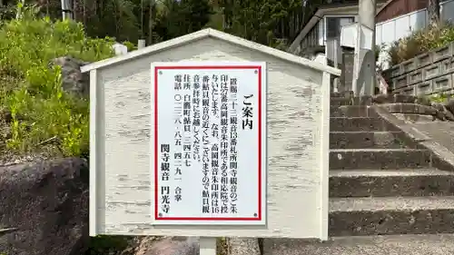 円光寺　関寺観音の建物その他