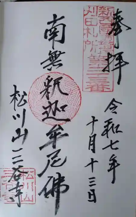 三谷寺(宮城県)