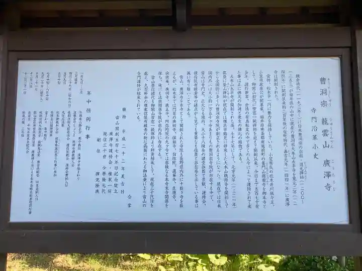 広沢寺(長野県)