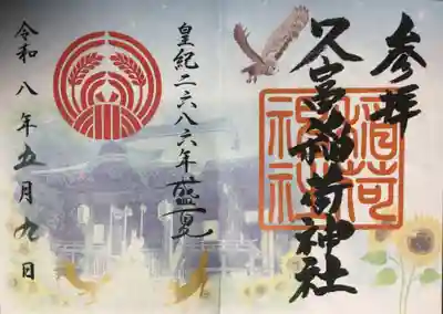 久富稲荷神社(東京都)
