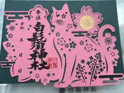 白鬚神社(宮崎県)