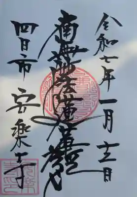 安楽寺(三重県)