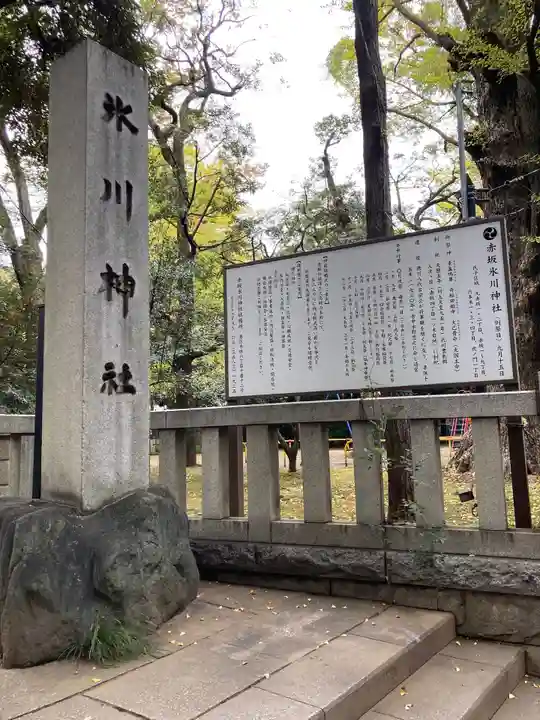 赤坂氷川神社の歴史