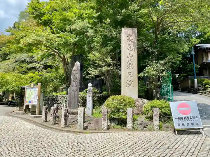 高尾山藥王院別院不動院(東京都)