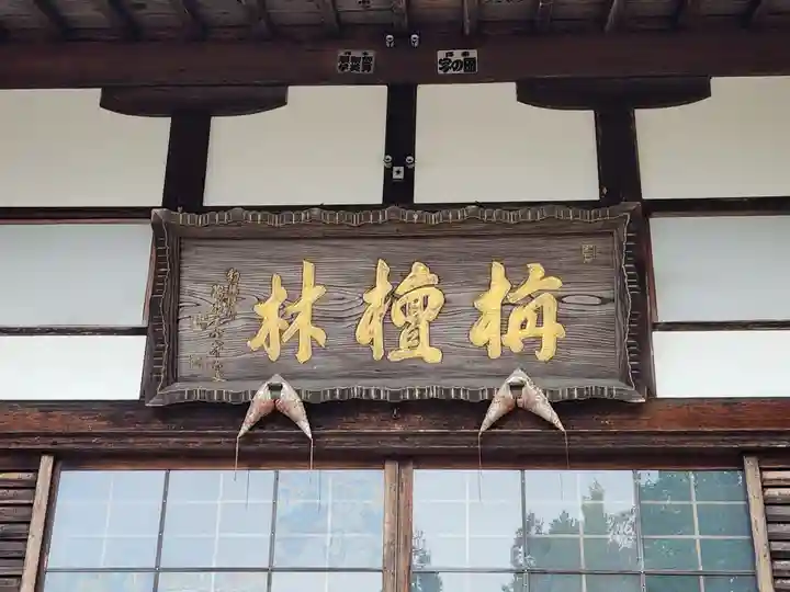 大林寺の本殿・本堂