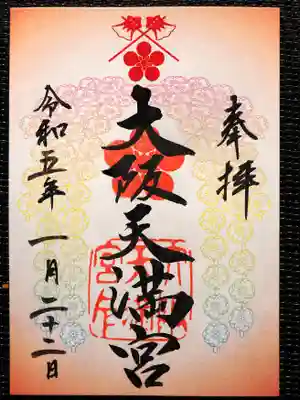 新年らしい御朱印いただきました。