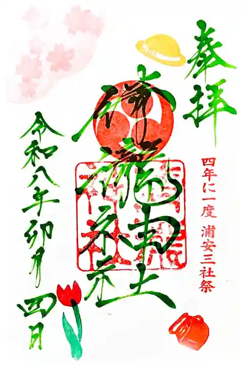 卯月限定御朱印 唯一お書き入れの御朱印