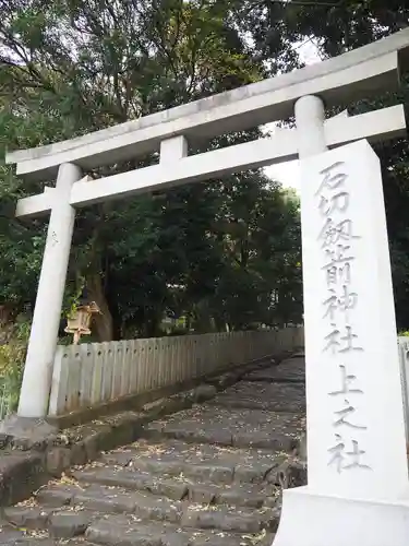 石切劔箭神社上之社(大阪府)