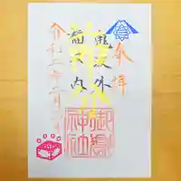 横浜御嶽神社の御朱印