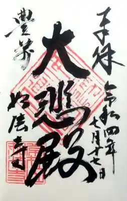 如法寺(福岡県)