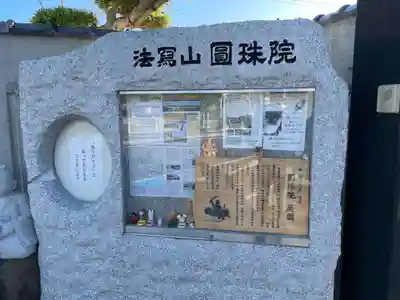 圓珠院(兵庫県)