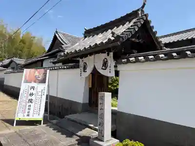 圓妙院(京都府)