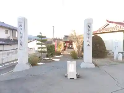 遍照寺(群馬県)