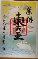 岡崎神社の御朱印