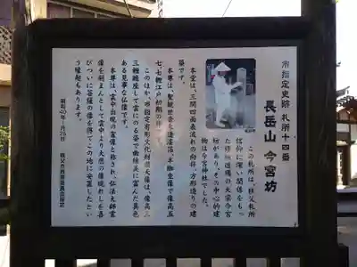 今宮坊(埼玉県)