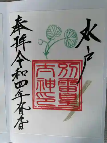 別雷皇太神(茨城県)