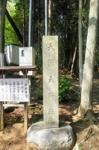 堀口天満天神社のその他建物