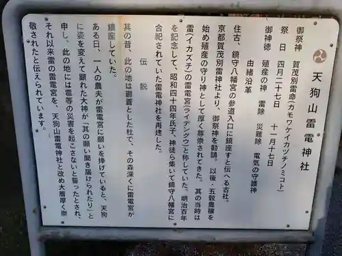 天狗山雷電神社の歴史