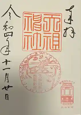 天祖神社(東京都)