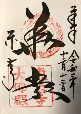 東大寺(奈良県)