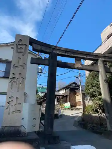 白山神社(東京都)